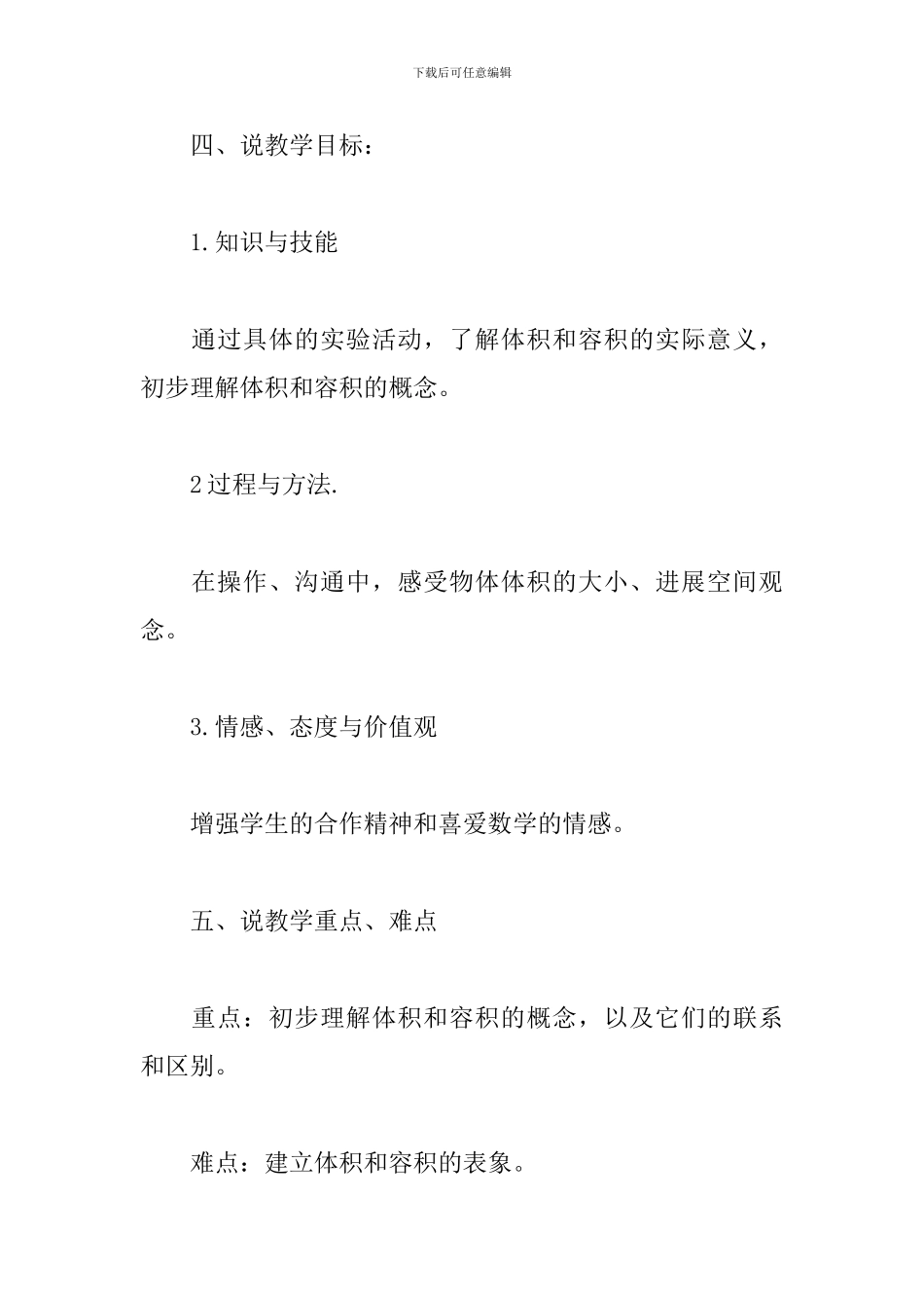 数学体积与容积说课稿_第2页