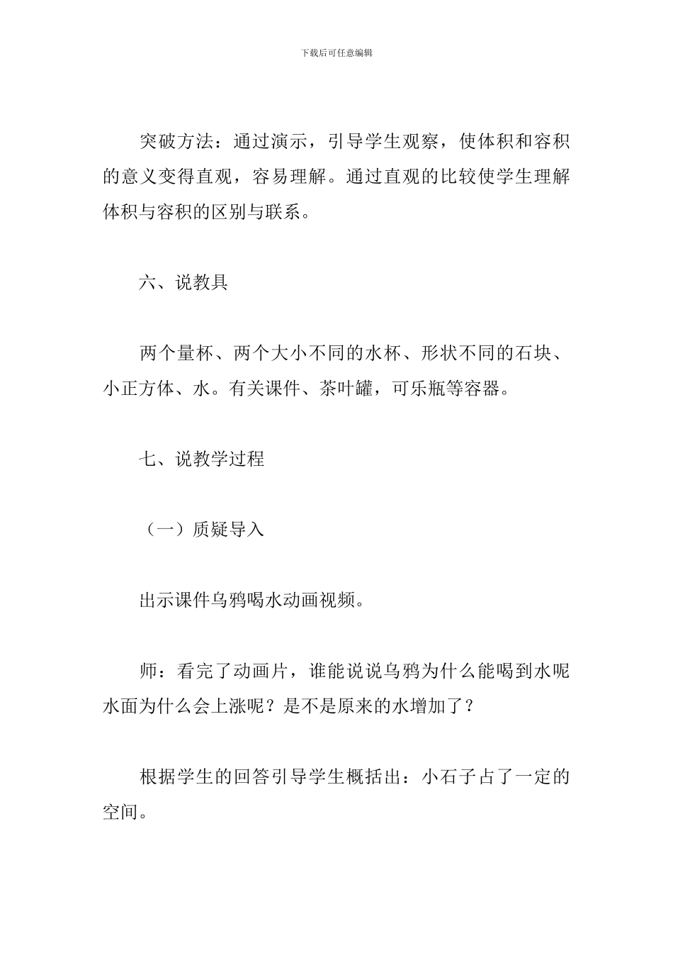 数学体积与容积说课稿_第3页