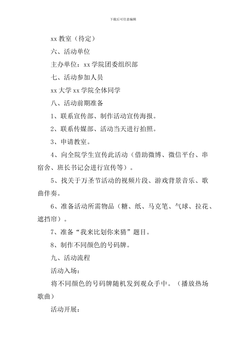 万圣节班级活动策划方案_第2页