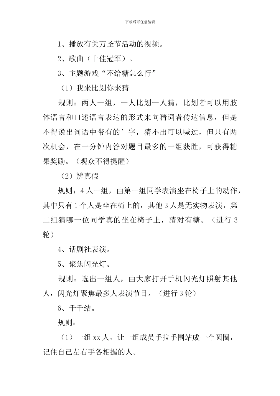 万圣节班级活动策划方案_第3页