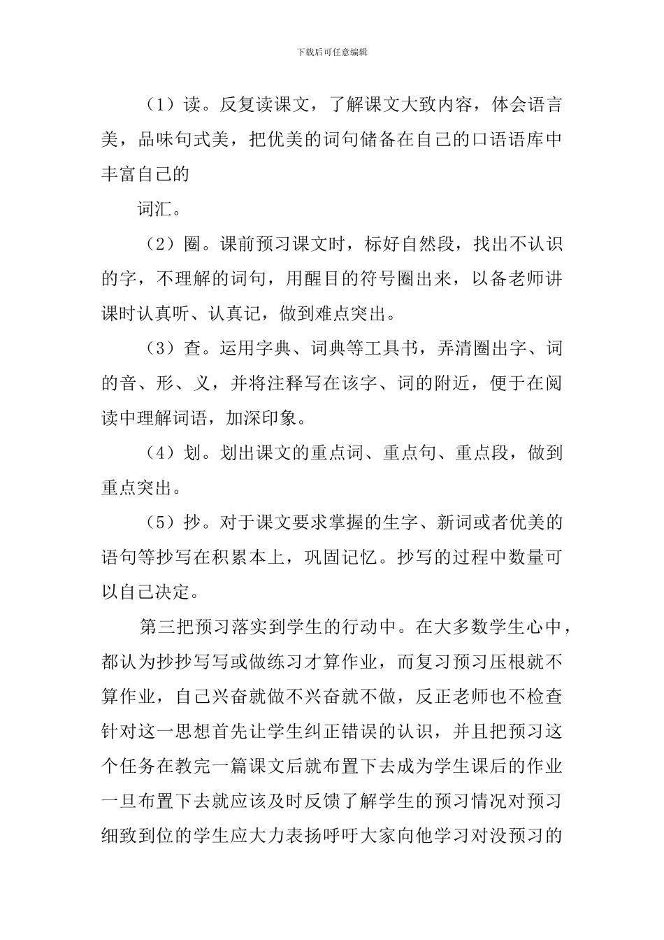 小学六年级语文教学经验交流发言稿_第2页