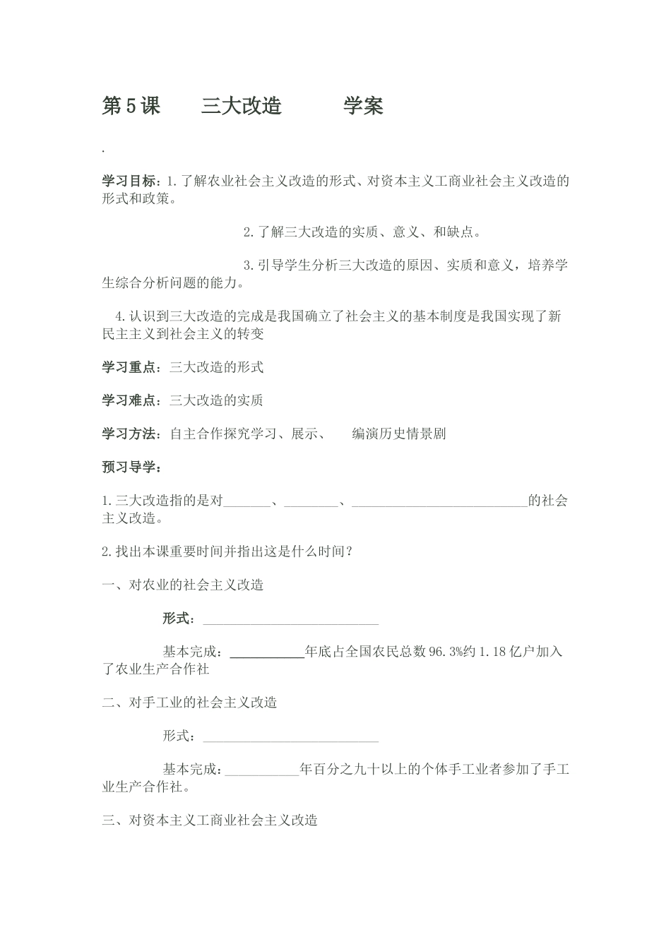 第5课.doc三大改造_第1页