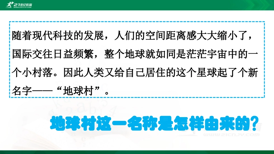 第一课生活在“地球村”_第2页