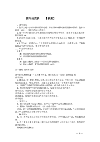 4教案icrosoftWord文档