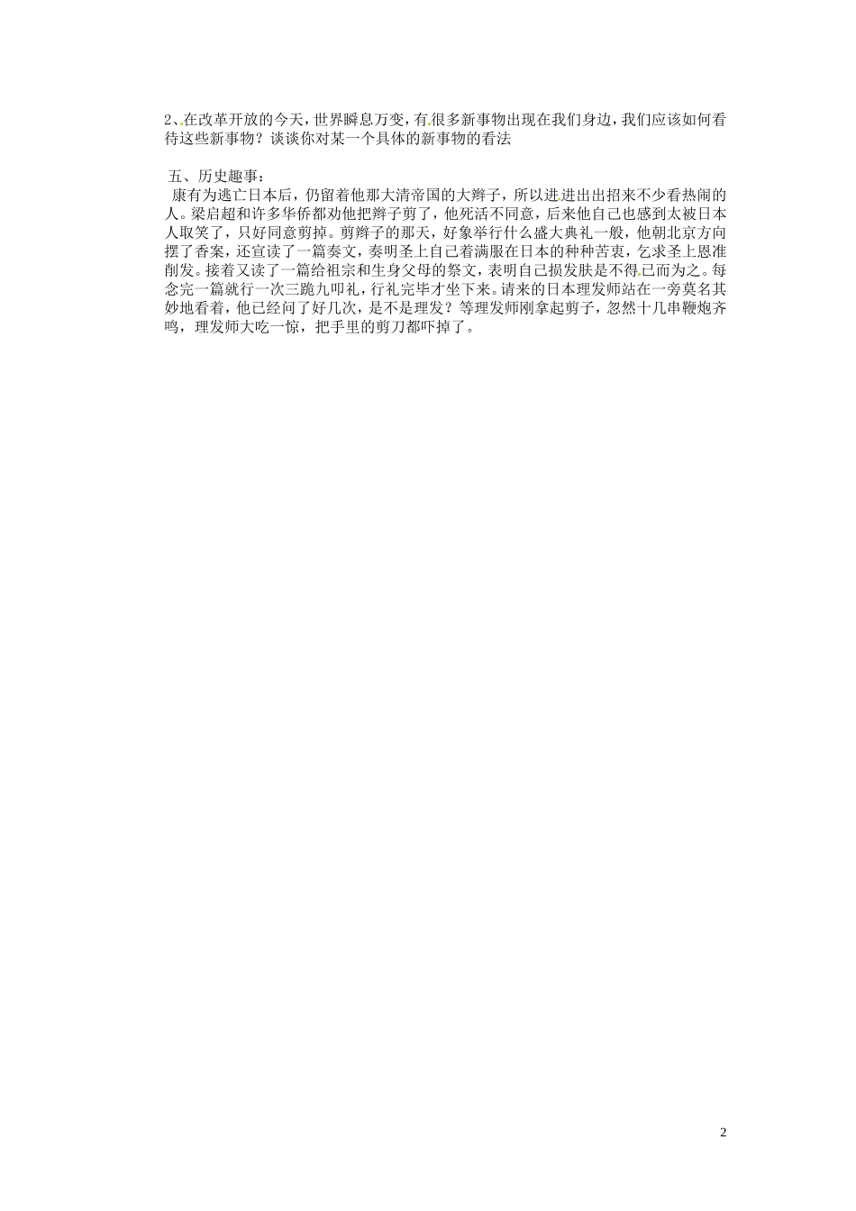 新疆石河子市八年级历史下册《社会生活的变化》导学案(无答案)-新人教版_第2页