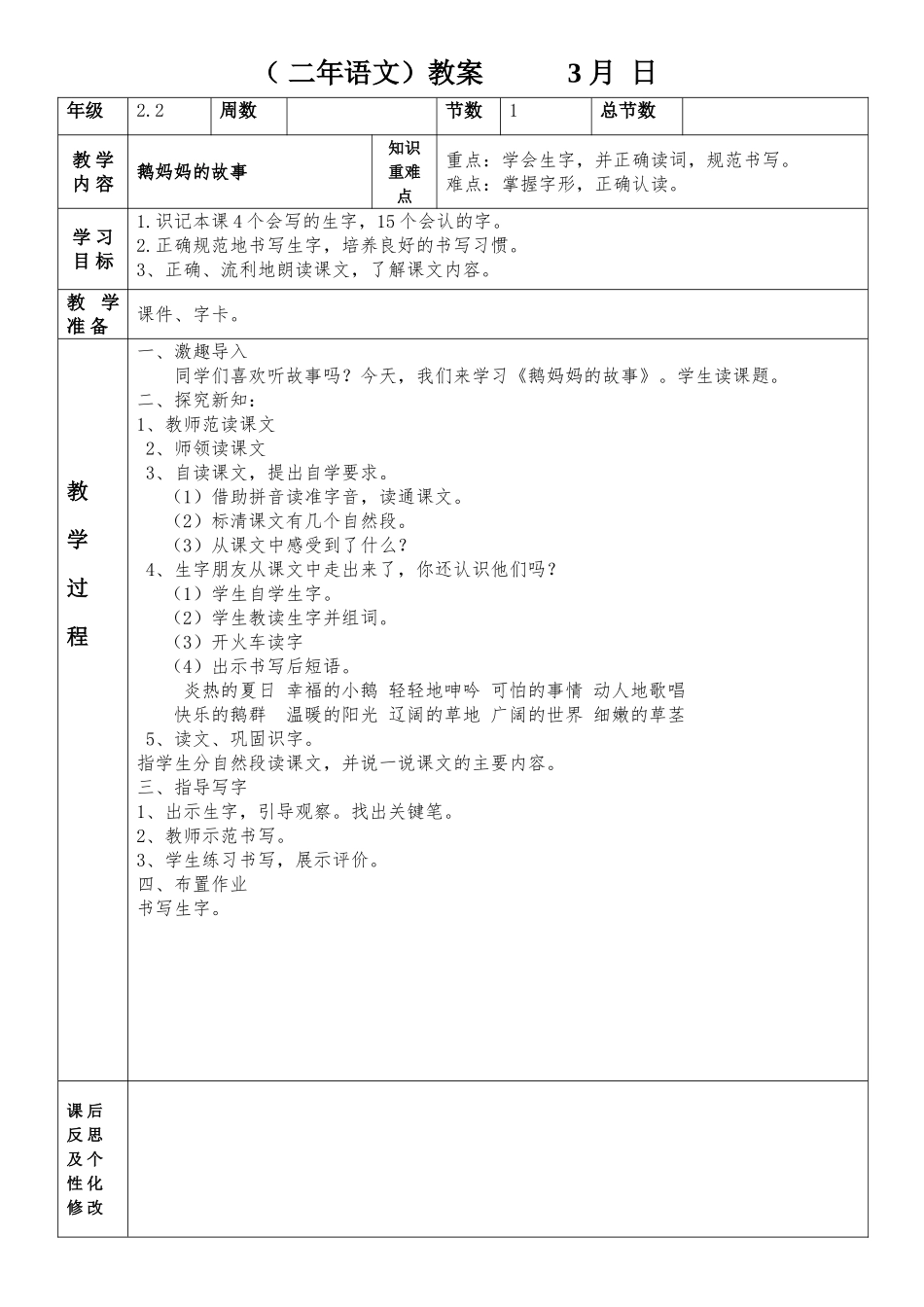 鹅妈妈的故事1_第1页