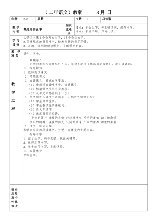 鹅妈妈的故事1