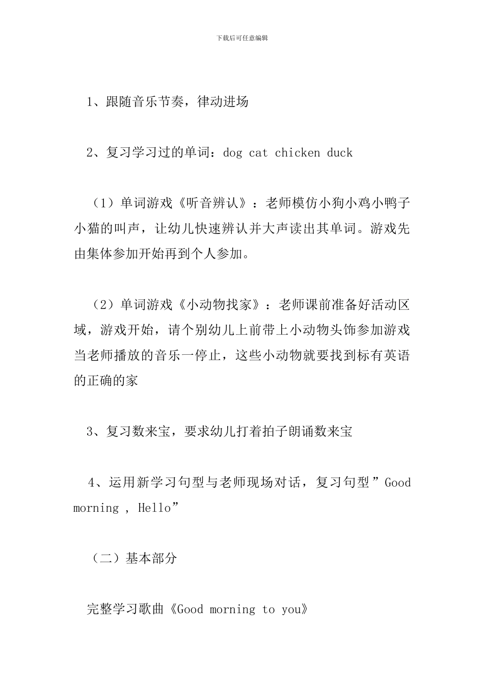 幼儿园英语教学活动教案_第2页