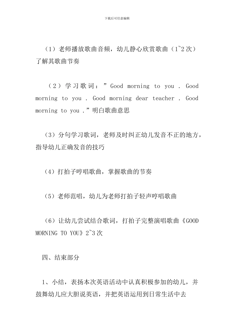 幼儿园英语教学活动教案_第3页