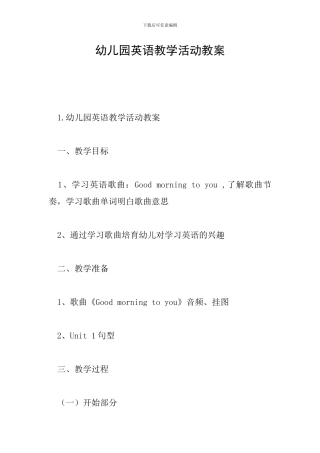 幼儿园英语教学活动教案
