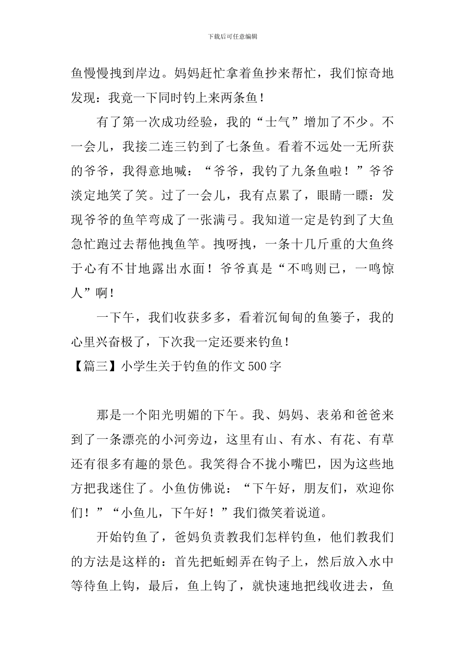 小学生关于钓鱼的作文500字_第3页