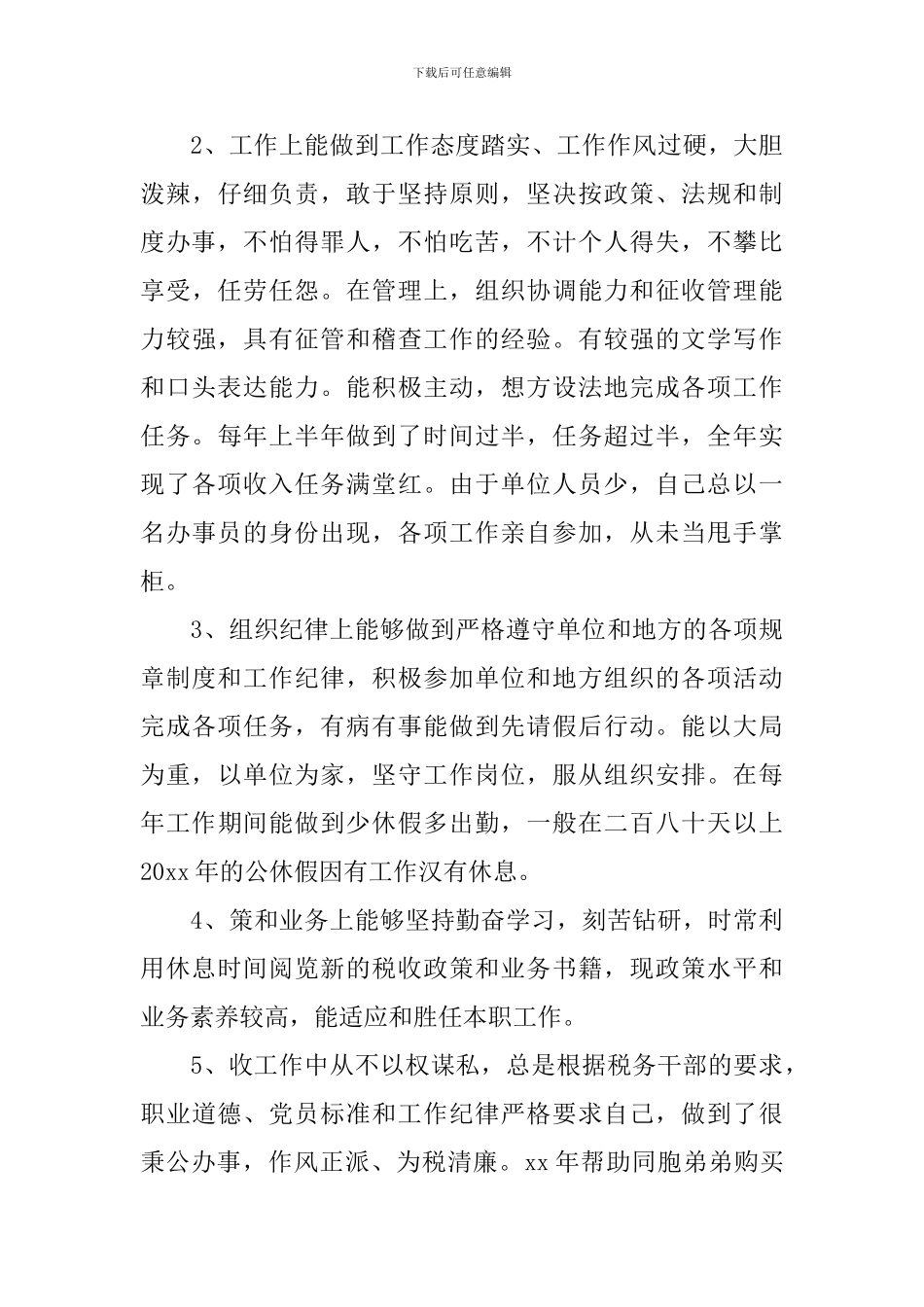 地税分局副局长竞聘演讲范文_第3页