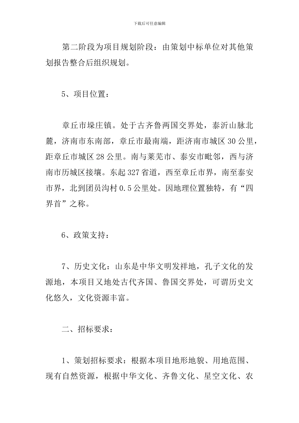 文化产业项目策划书_第2页