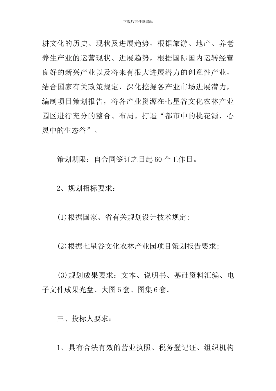 文化产业项目策划书_第3页