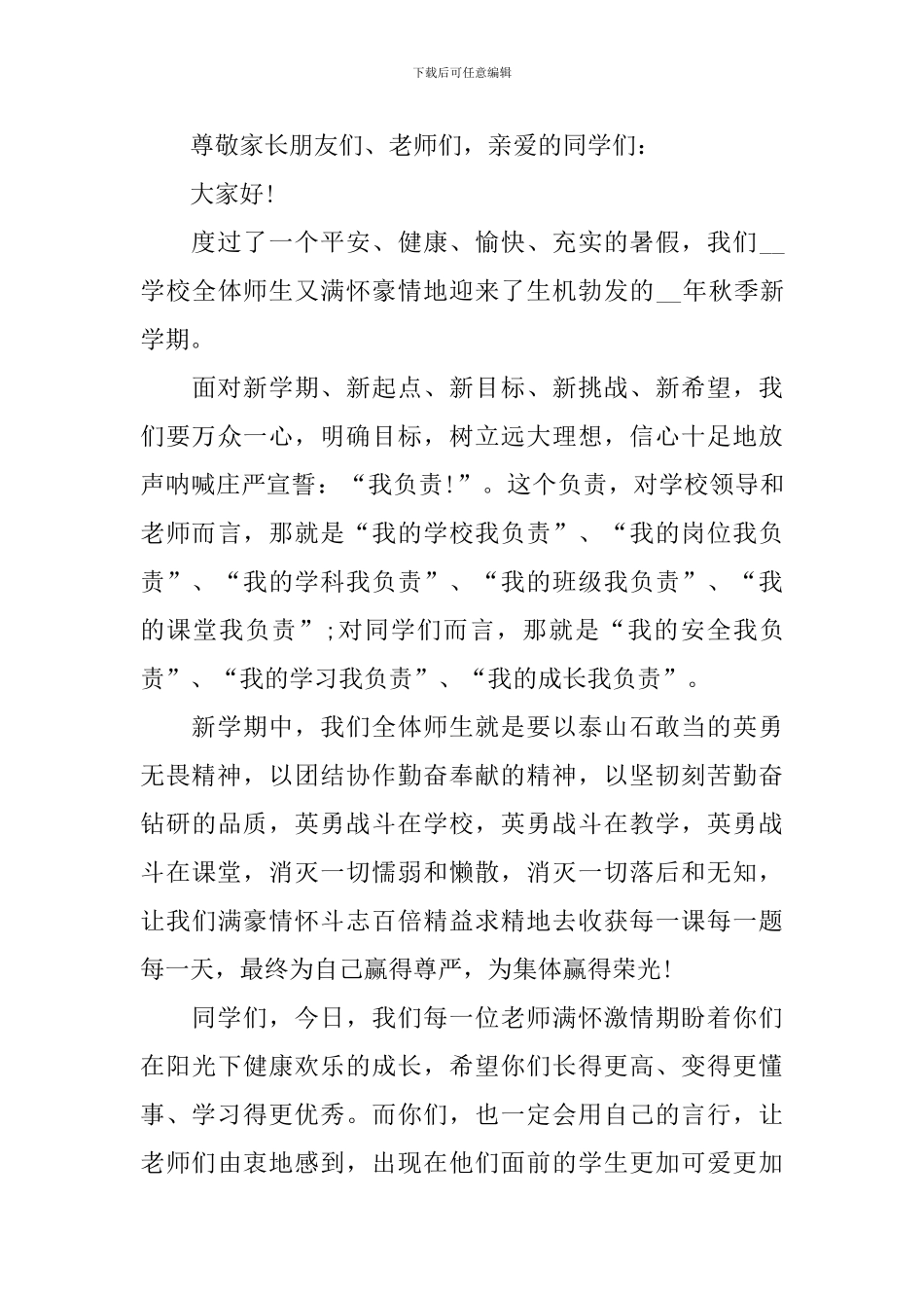 初中学校春学期开学典礼校长致辞_第3页