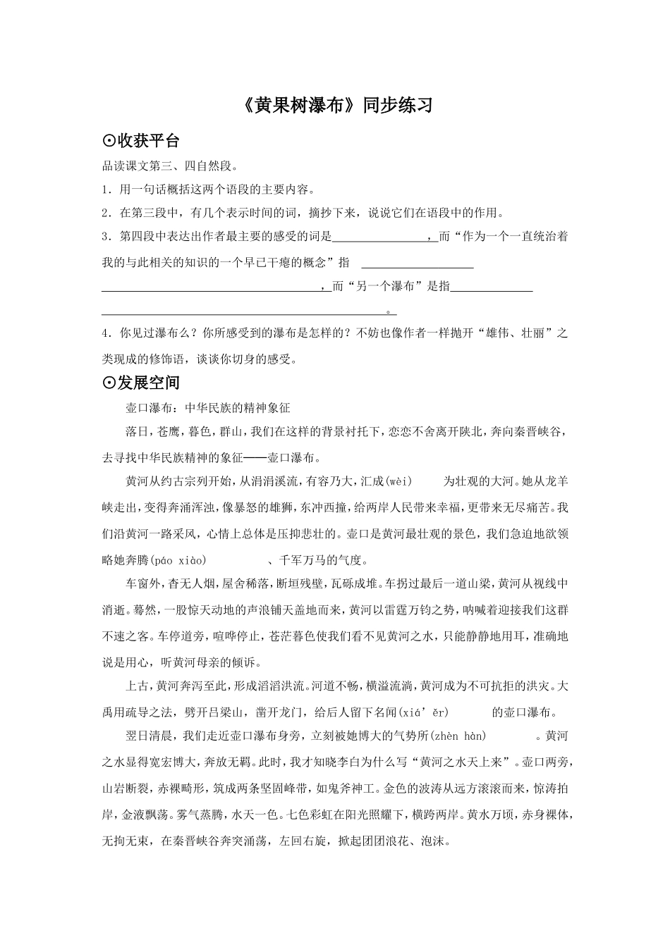 《黄果树瀑布》同步练习1_第1页