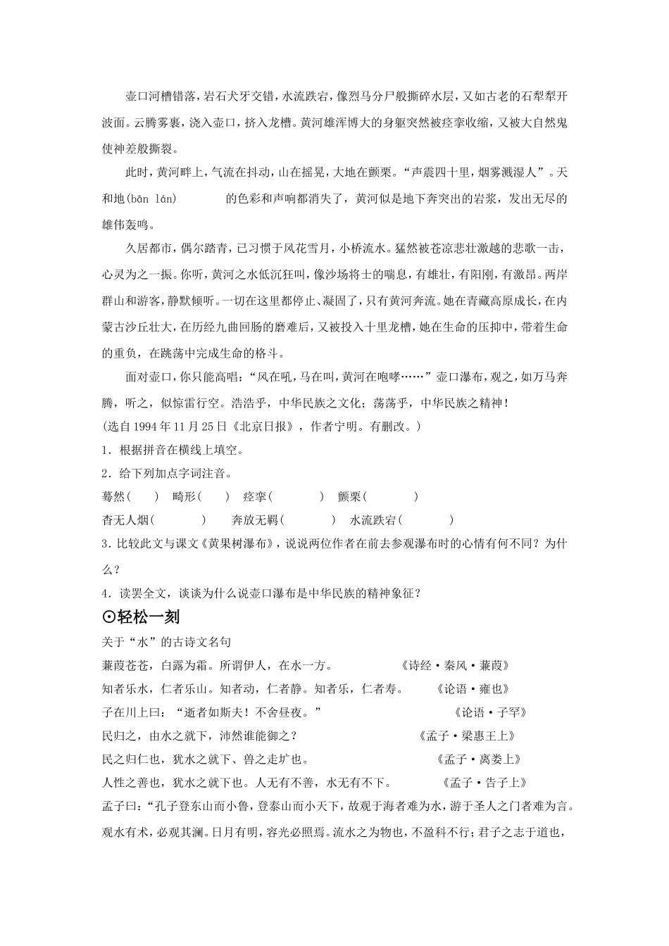 《黄果树瀑布》同步练习1_第2页