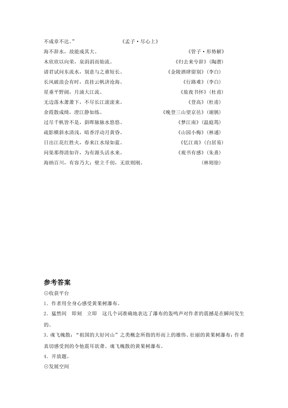 《黄果树瀑布》同步练习1_第3页