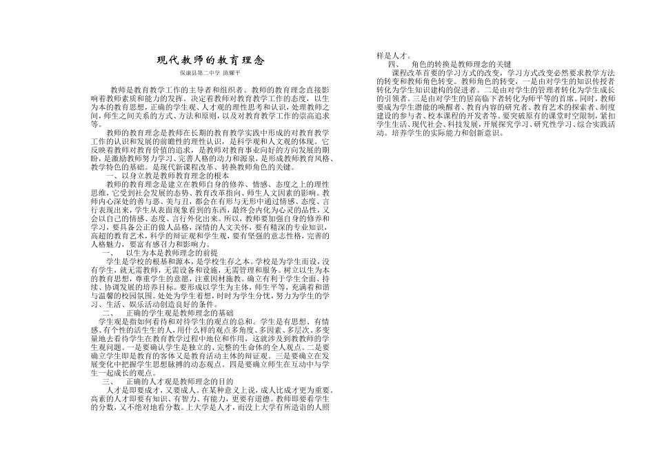 现代教师的教育理念_第1页