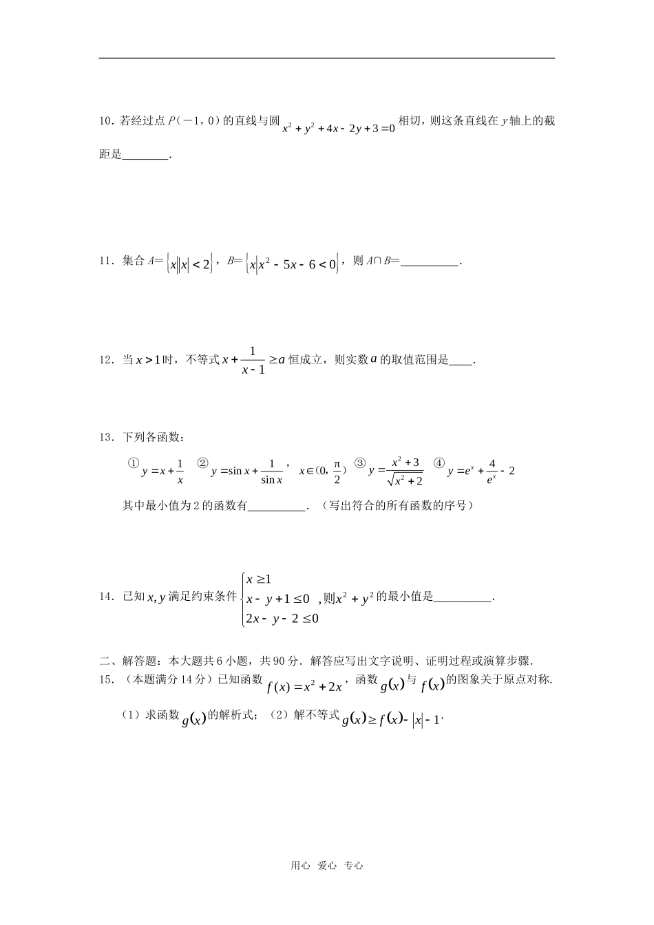 新疆2011年高考数学备考基础知识训练(16)新人教版_第2页