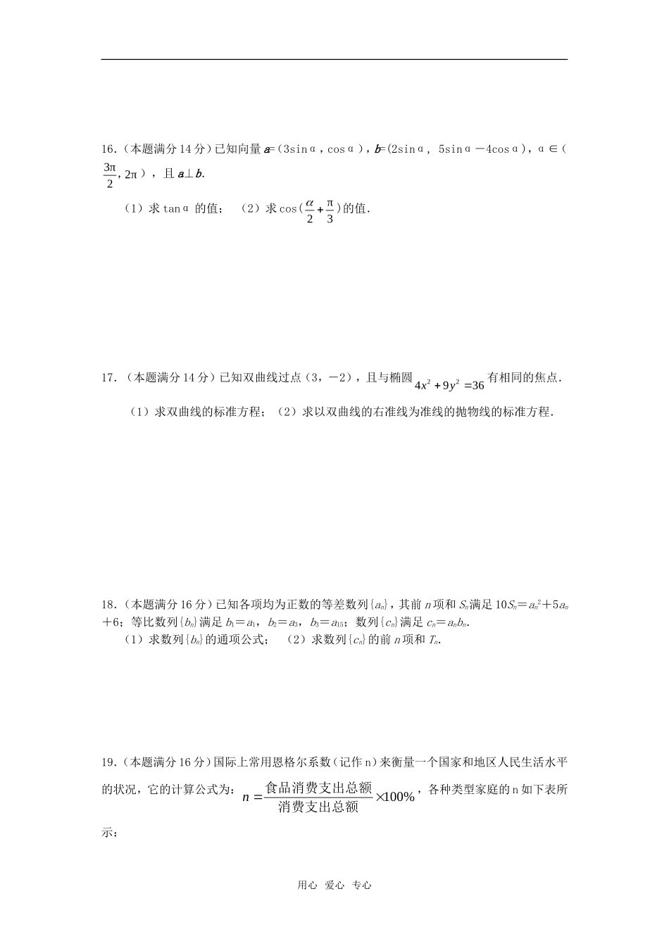 新疆2011年高考数学备考基础知识训练(16)新人教版_第3页
