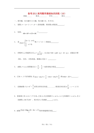 新疆2011年高考数学备考基础知识训练(16)新人教版