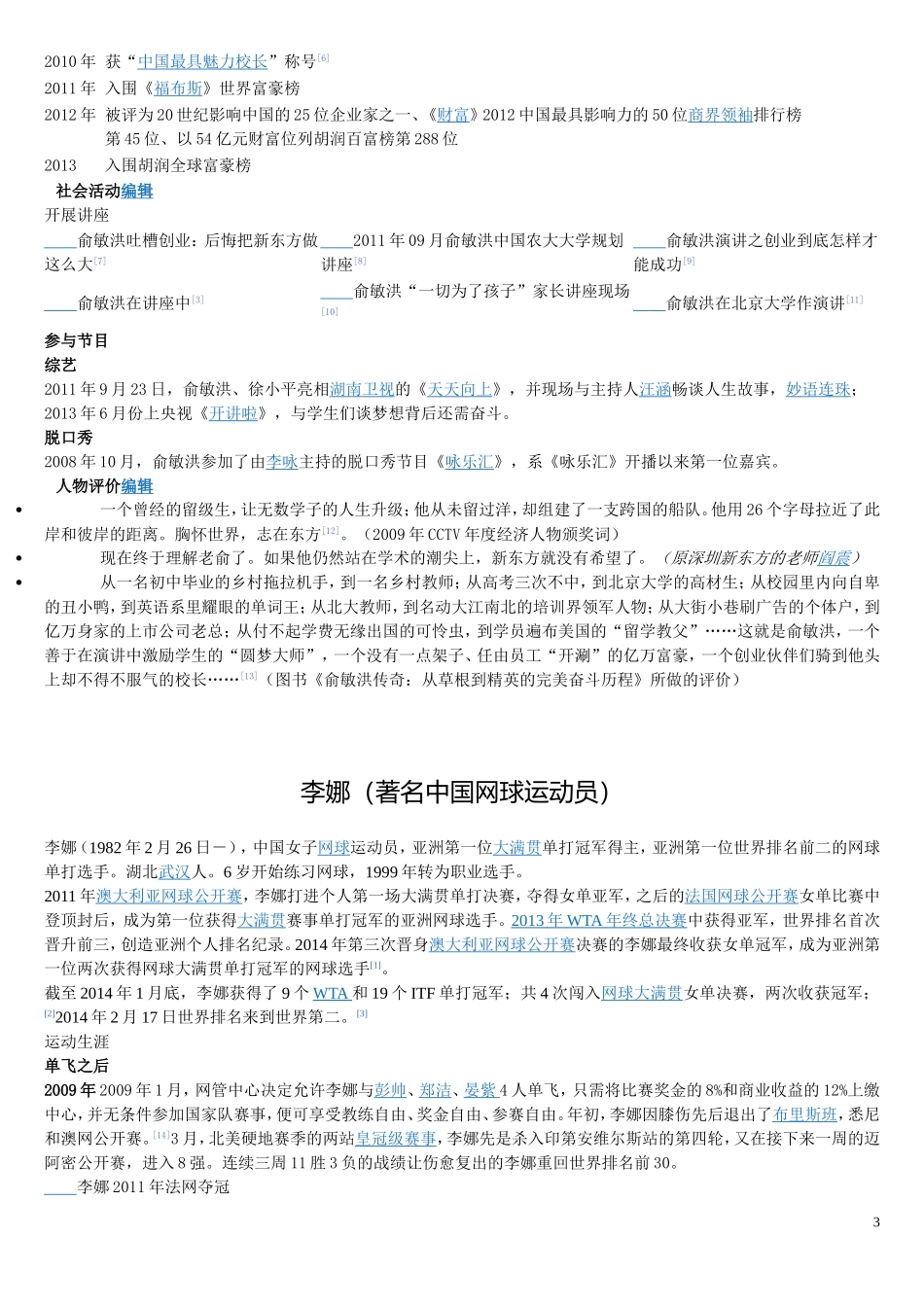 论述文的结构和语言_第3页