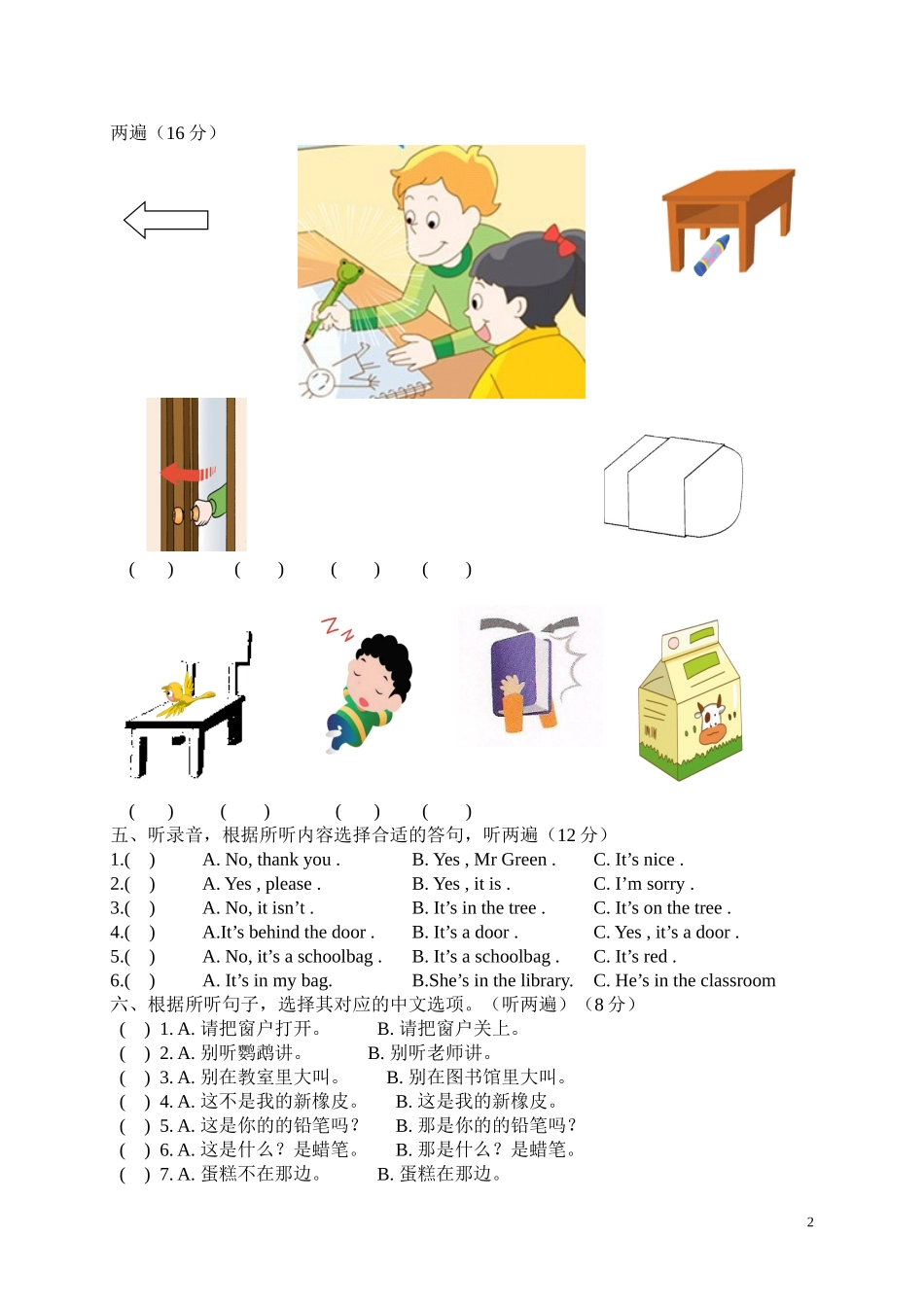 2012-2013学年度第二学期三年级期中试卷_第2页