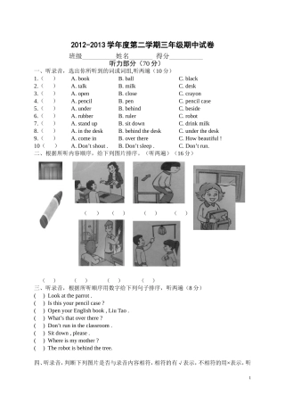 2012-2013学年度第二学期三年级期中试卷