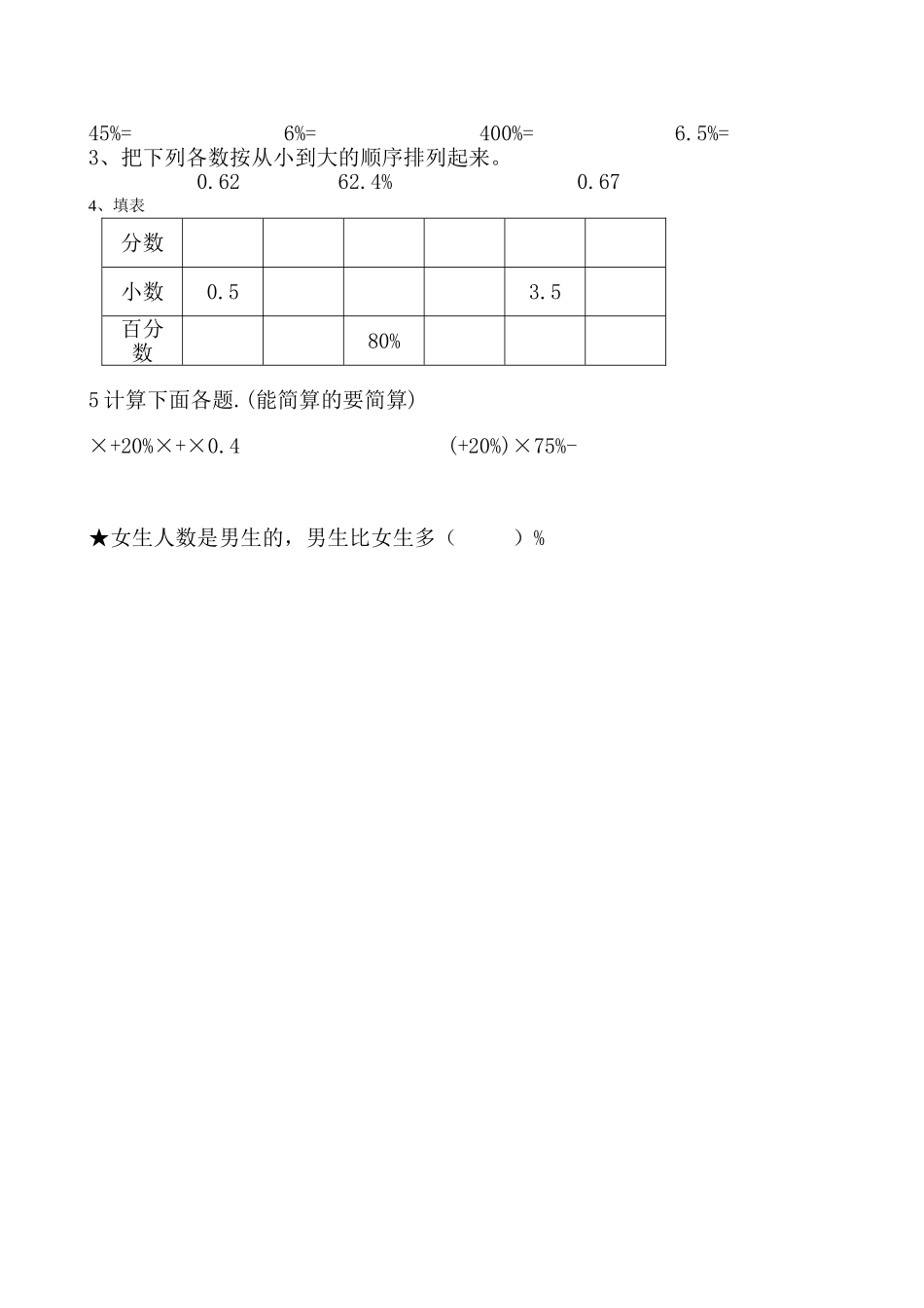 百分数和分数的互化_第2页