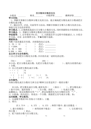 百分数和分数的互化