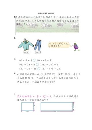 《混合运算》基础练习