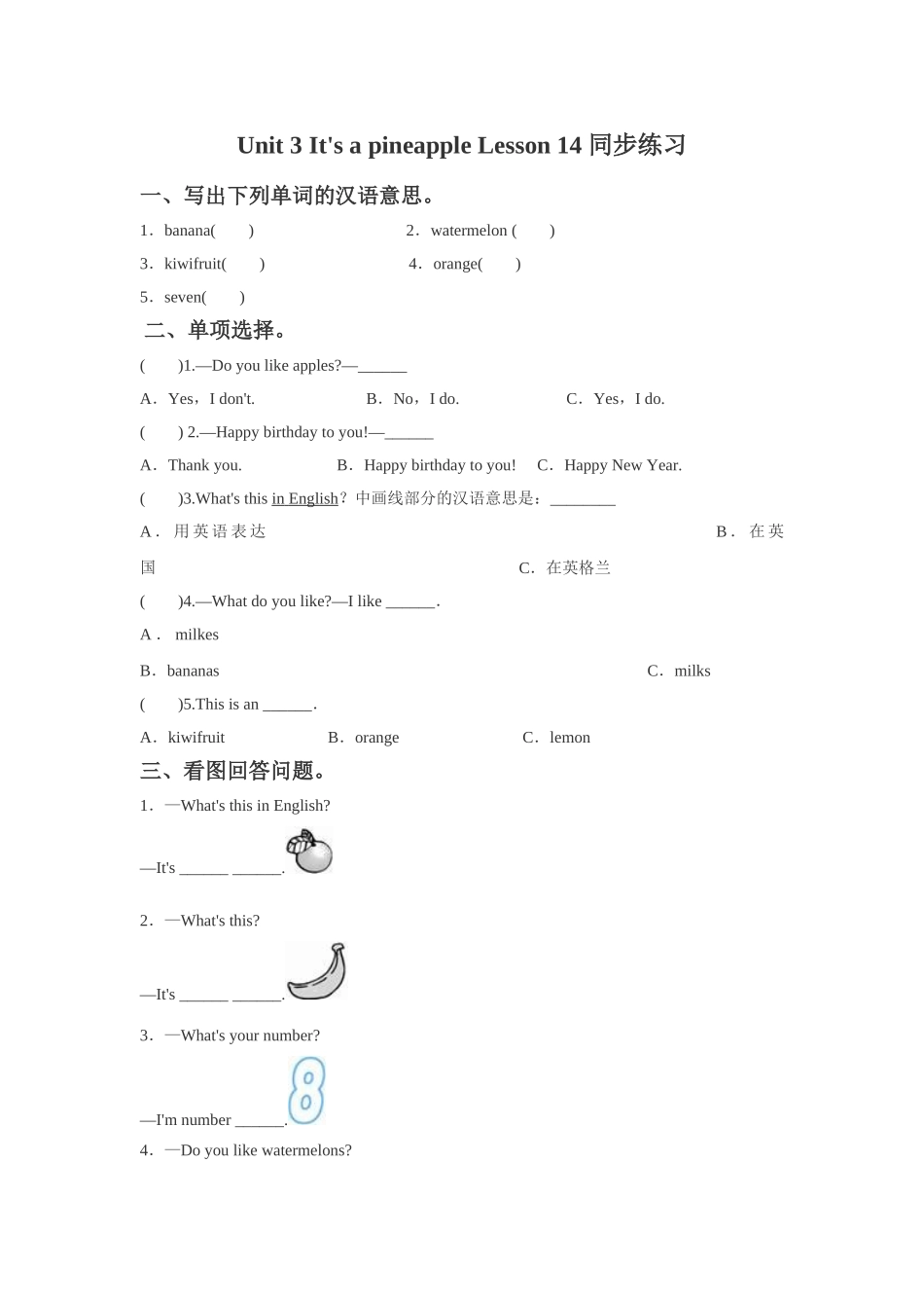 Unit-3-It's-a-pineapple-Lesson-14-同步练习3_第1页