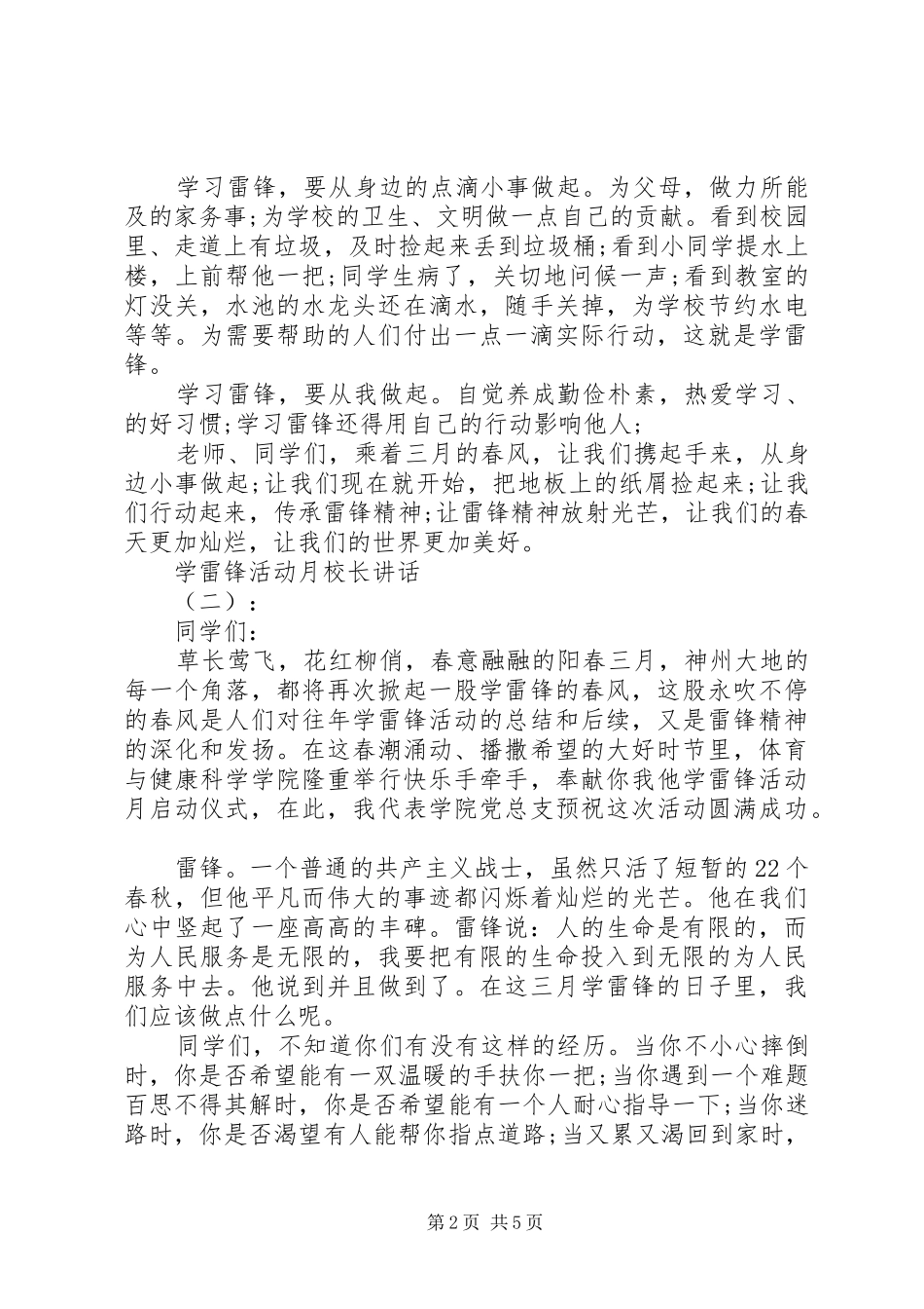 学雷锋活动月校长讲话发言_第2页