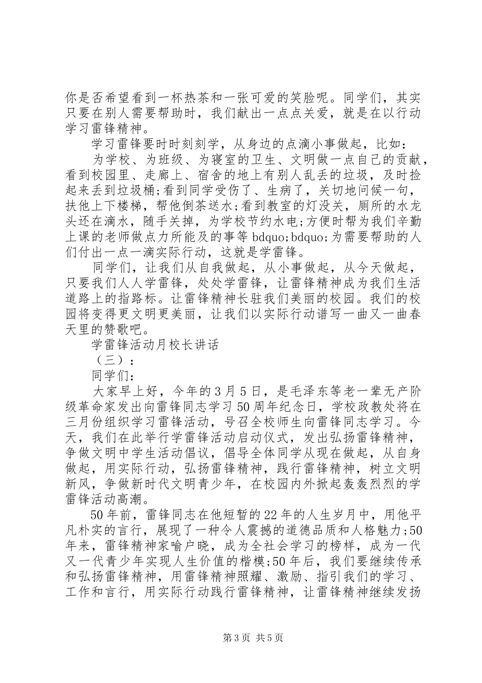 学雷锋活动月校长讲话发言_第3页