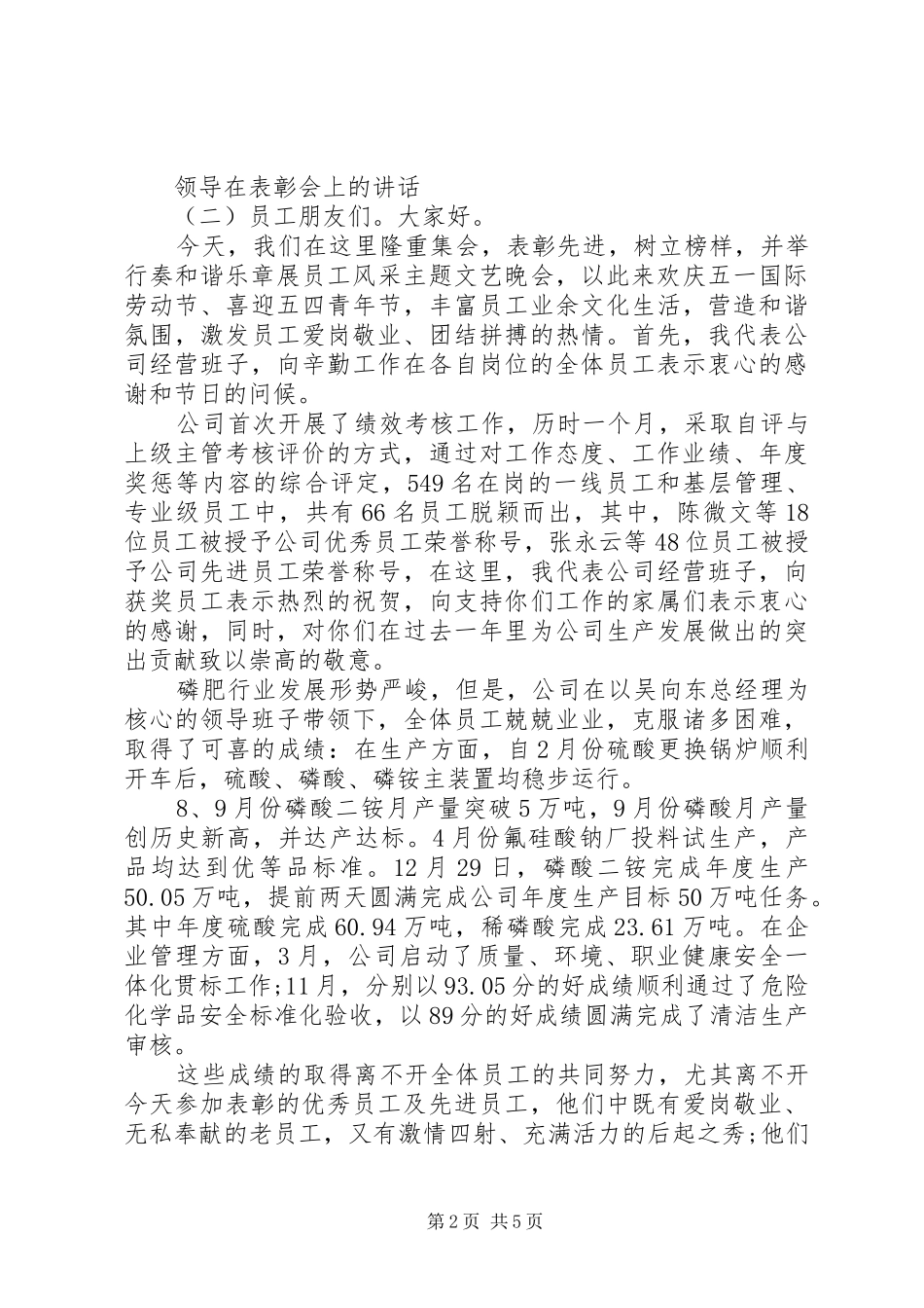 领导在表彰会上的讲话发言_第2页