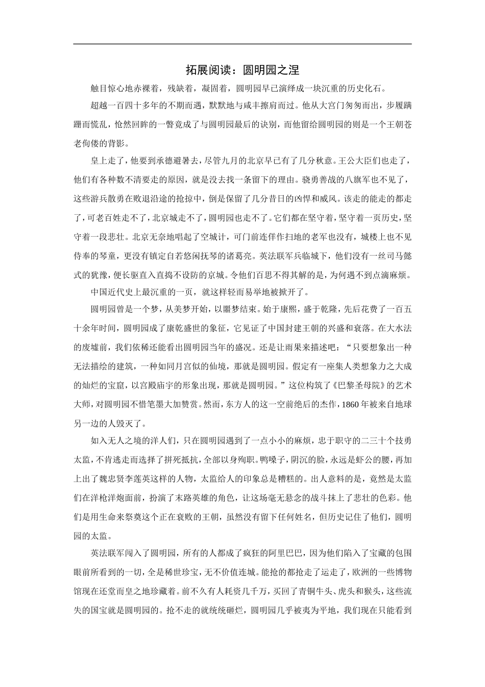 拓展阅读：《圆明园之涅》_第1页
