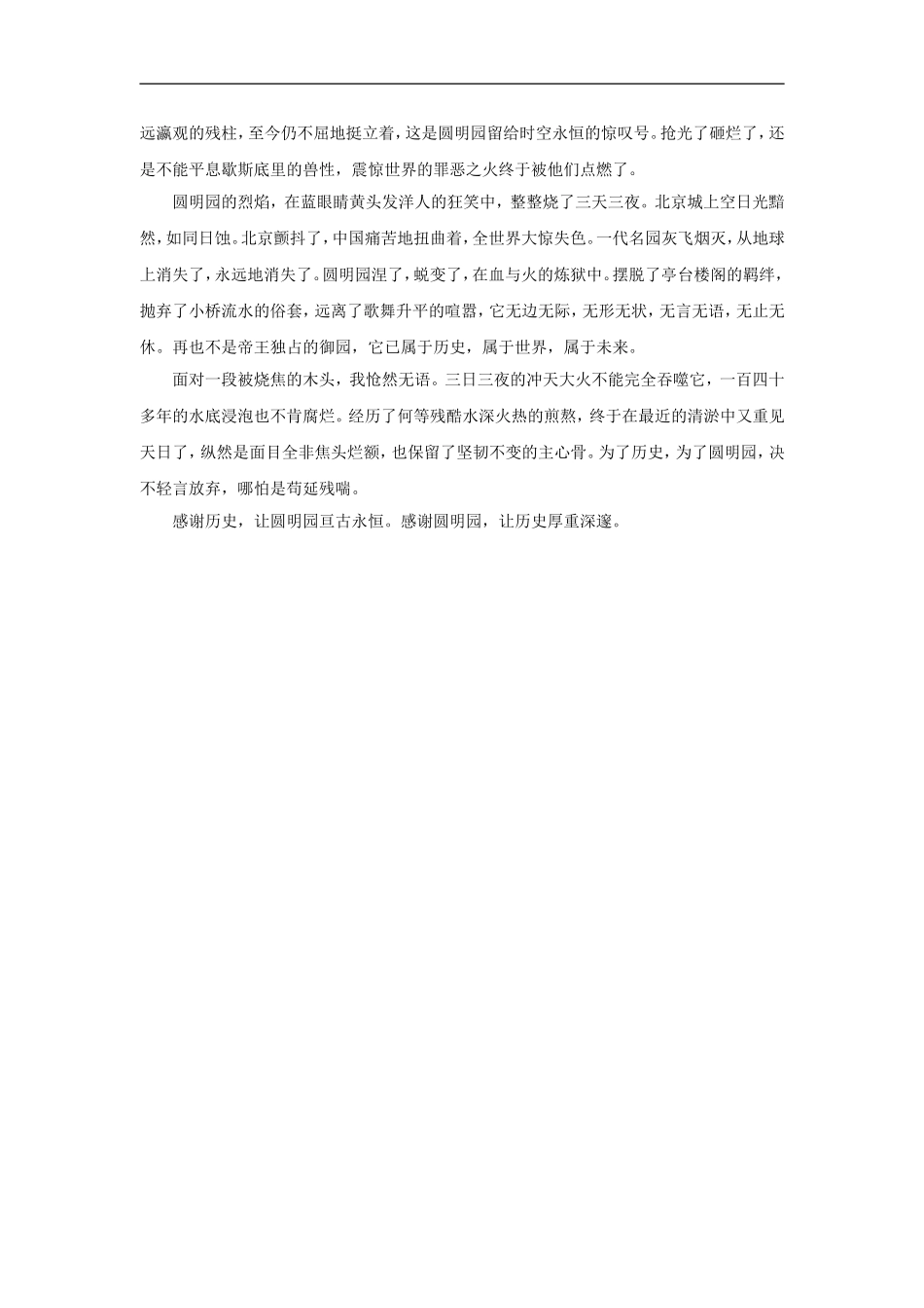 拓展阅读：《圆明园之涅》_第2页