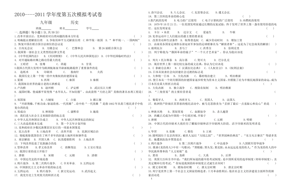 2010----2011学年度第五次模拟考试卷_第1页
