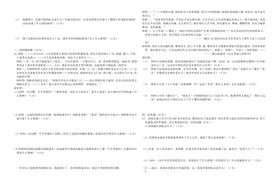 2010----2011学年度第五次模拟考试卷_第3页