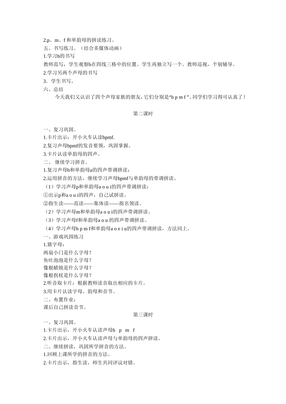 (2016年秋季版)《b-p-m-f》教学设计1_第2页