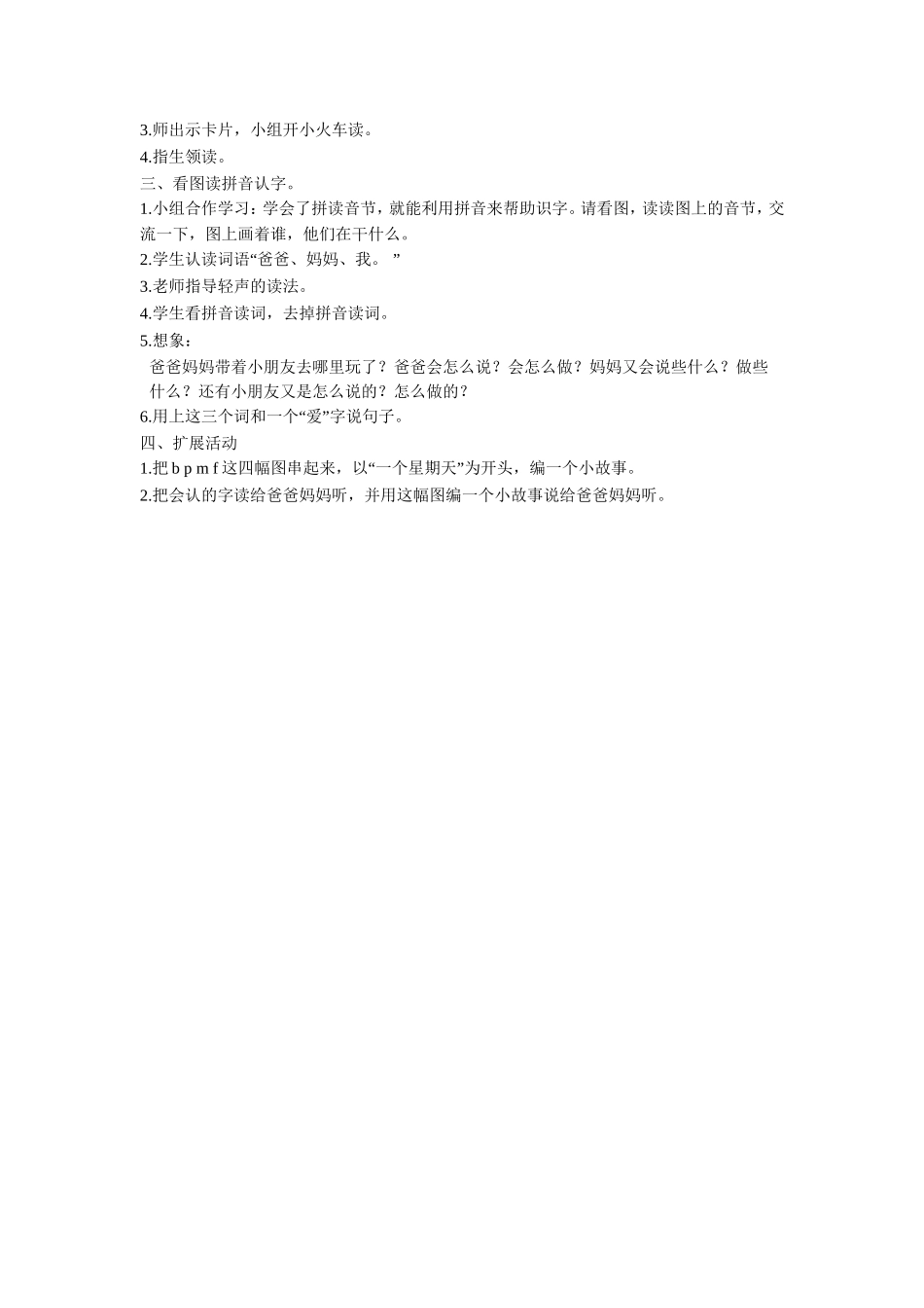 (2016年秋季版)《b-p-m-f》教学设计1_第3页