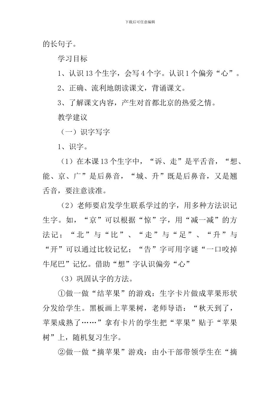 小学一年级语文《我多想去看看》原文、教案及练习题_第2页
