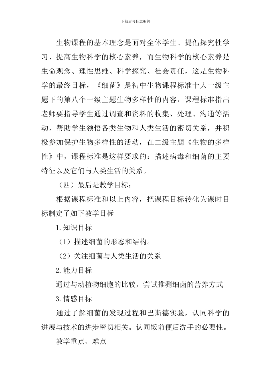 八年级上册生物《细菌》说课稿_第2页