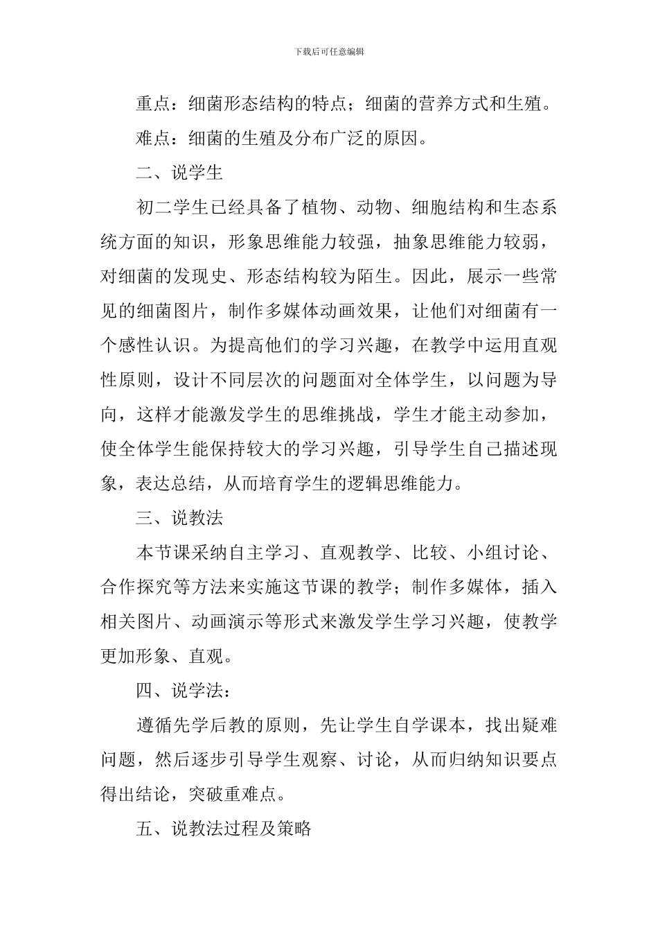 八年级上册生物《细菌》说课稿_第3页