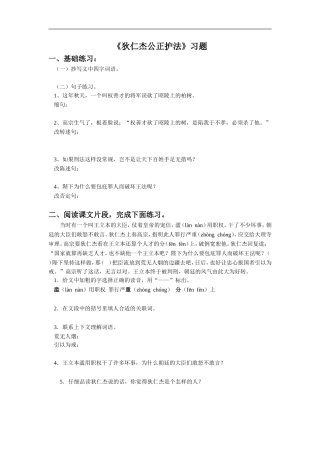 《狄仁杰公正护法》习题2