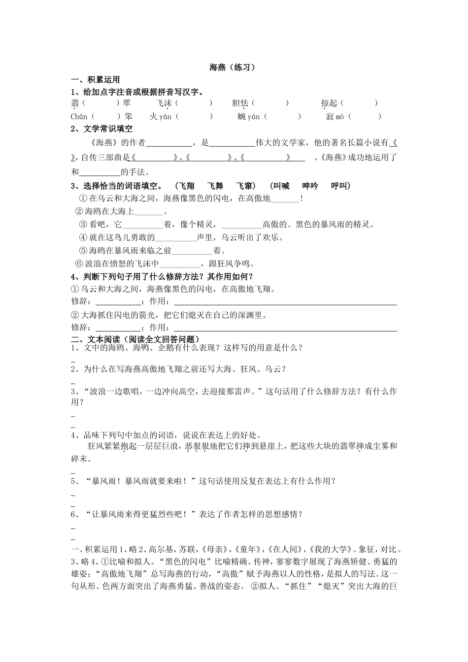 海燕(练习)_第1页