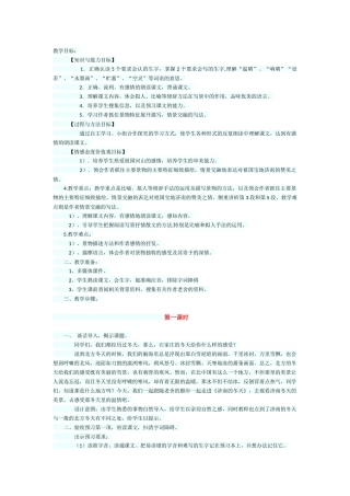 济南的冬天第一课时