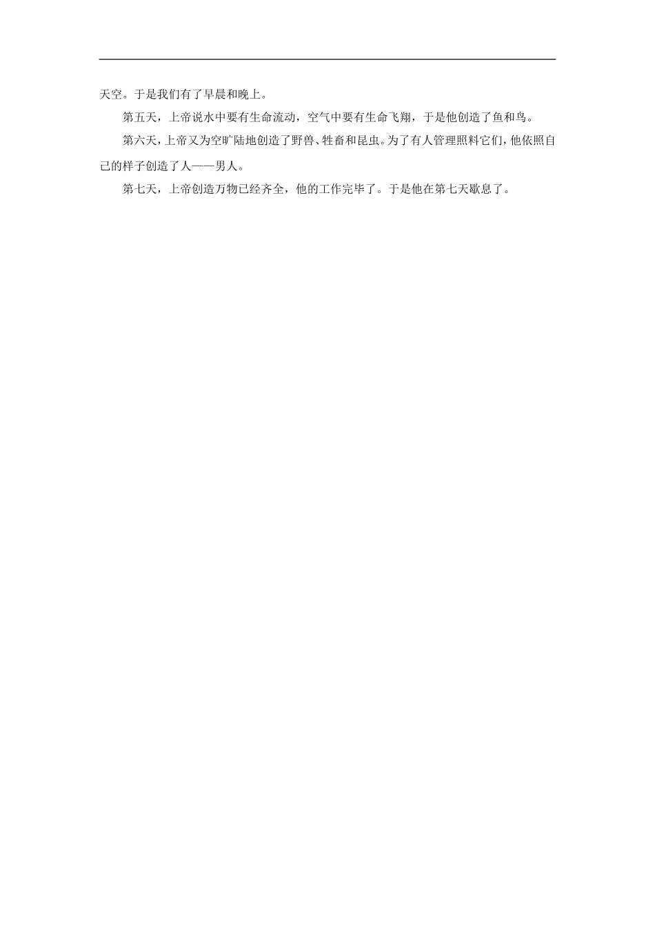 宙斯创造人类_第2页