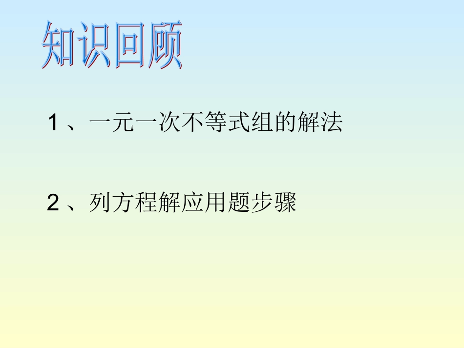 不等式组的应用_第2页